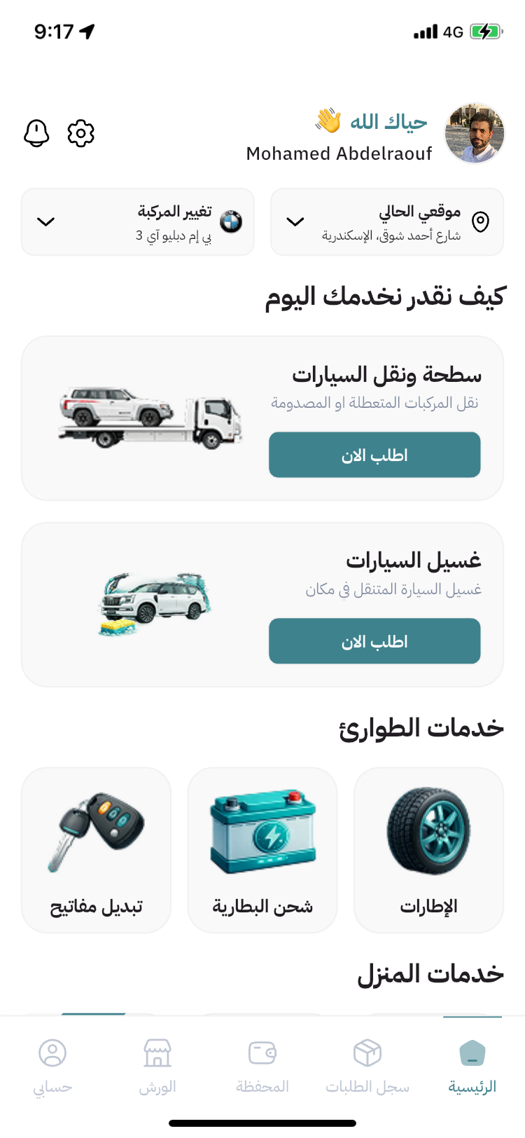 Customer app home screen